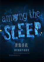睡梦之中(Among the Sleep) 